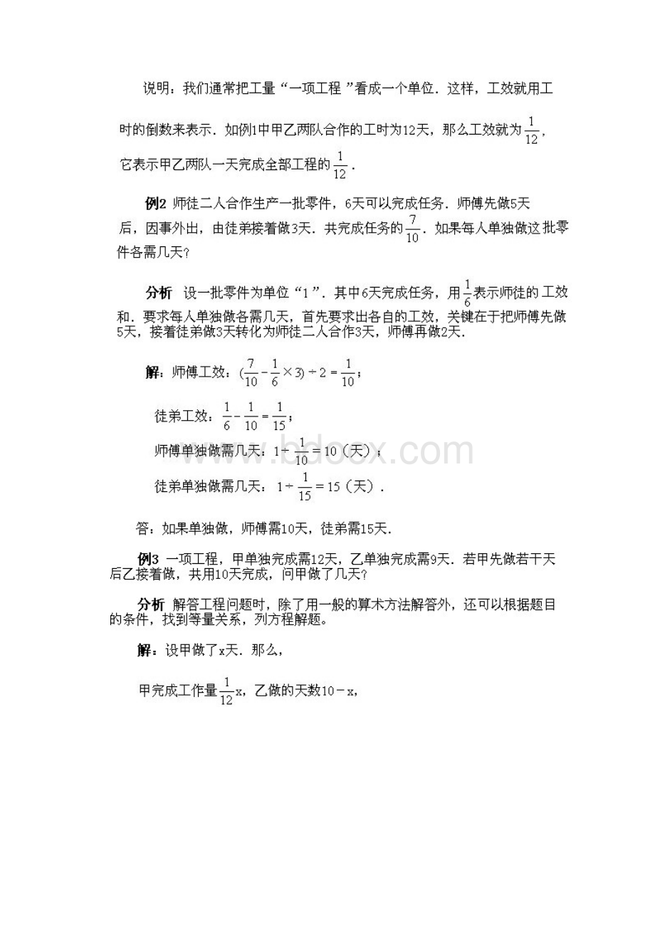 小学六年级数学上册奥数知识点串讲.docx_第2页