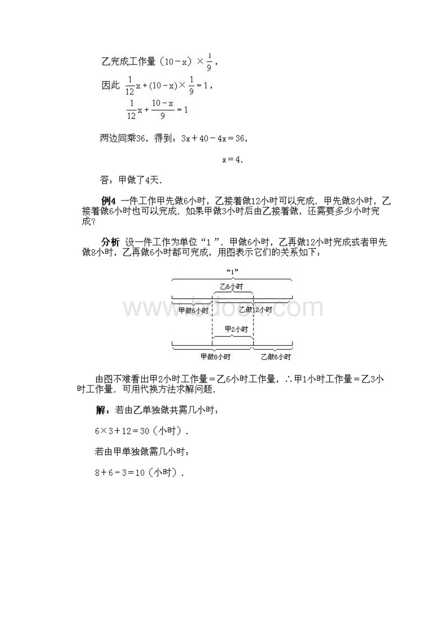 小学六年级数学上册奥数知识点串讲.docx_第3页