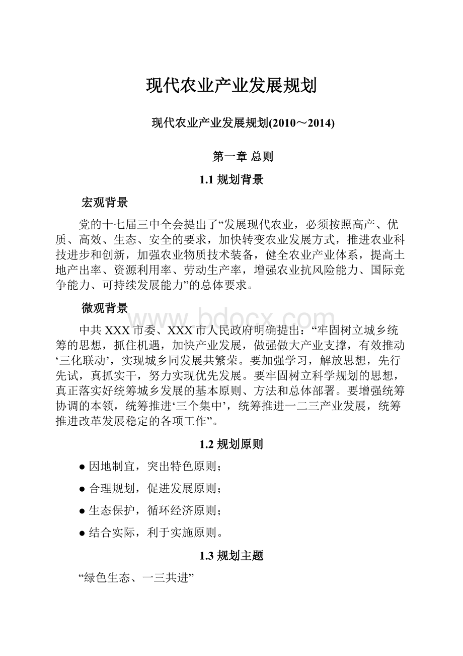 现代农业产业发展规划.docx