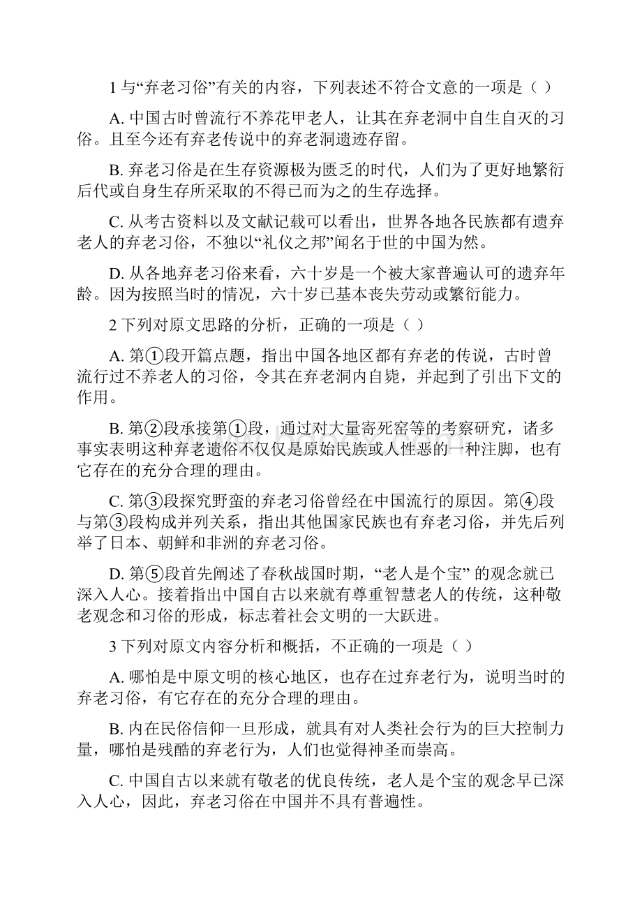 安徽省淮南一中 蒙城一中 颍上一中 怀远一中四校届高三联考语文试题.docx_第3页