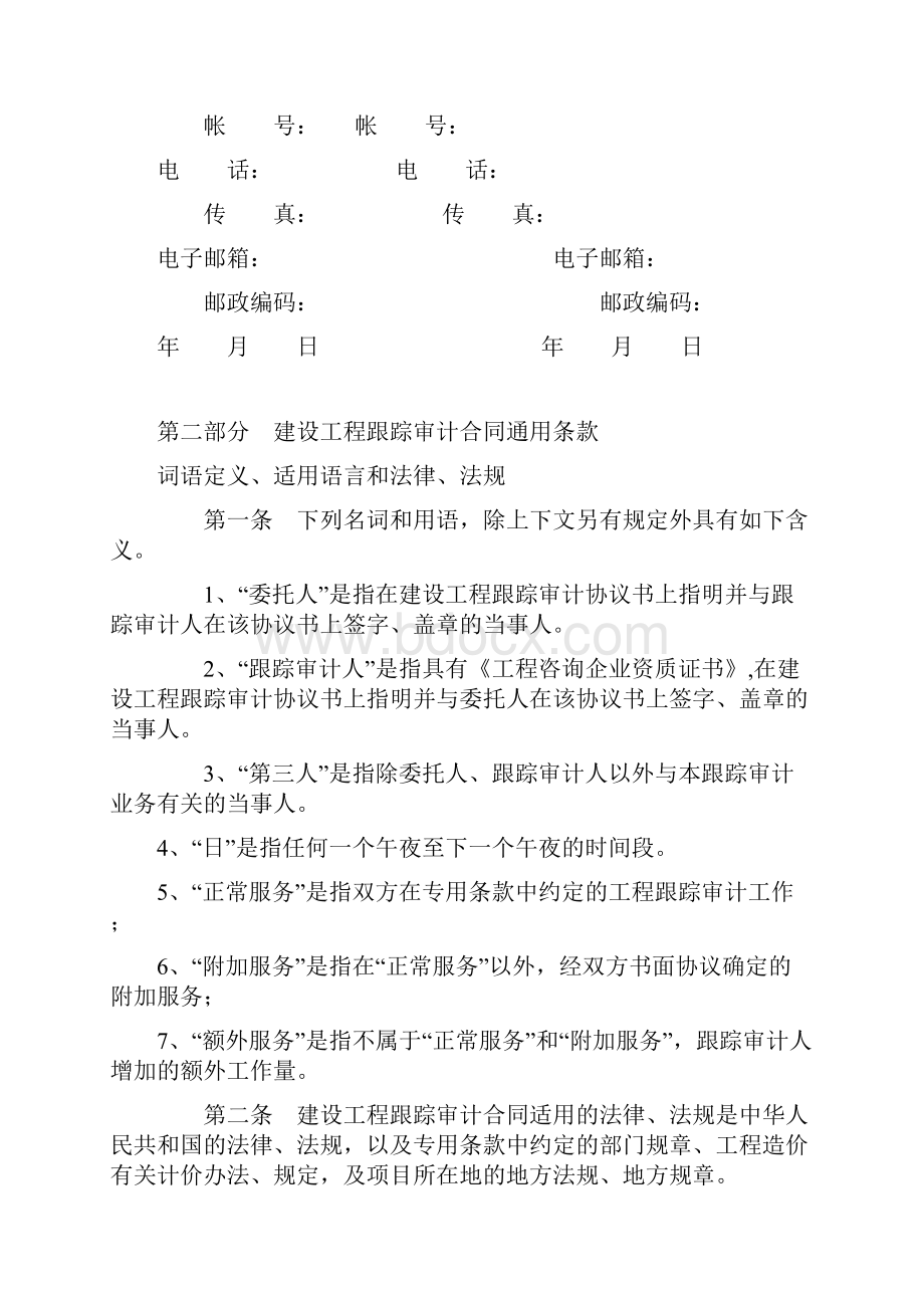 江苏省建设工程跟踪审计合同通用.docx_第3页