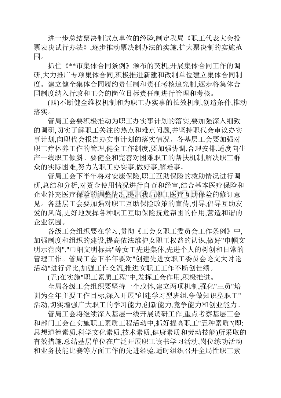 20XX物流下半年工作计划.docx_第3页