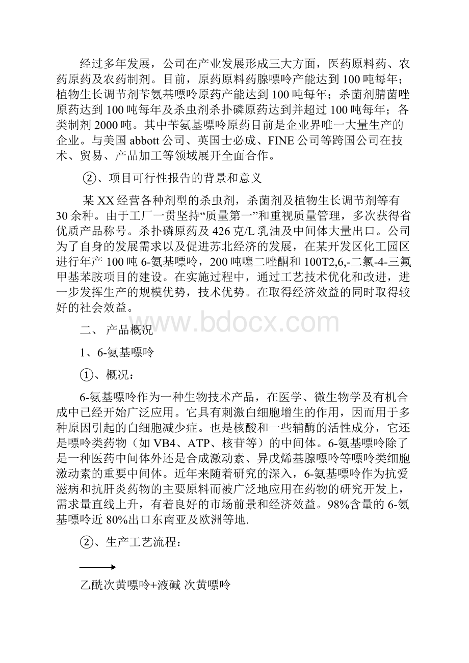 推荐精品年产100T6氨基嘌呤200T噻二唑酮和100T26二氯4三氟甲基苯胺项目可行性报告.docx_第3页