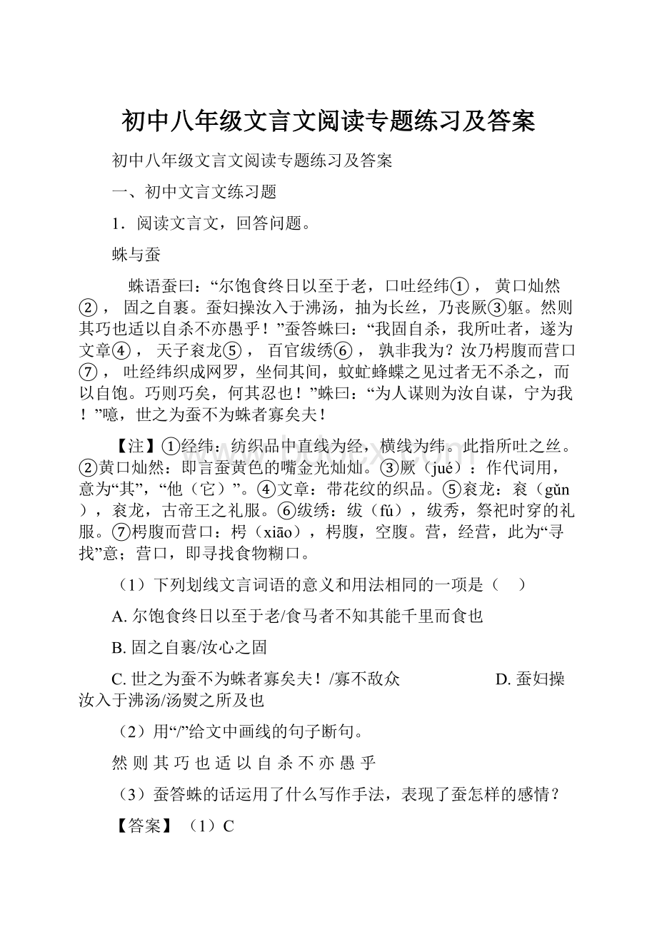 初中八年级文言文阅读专题练习及答案.docx