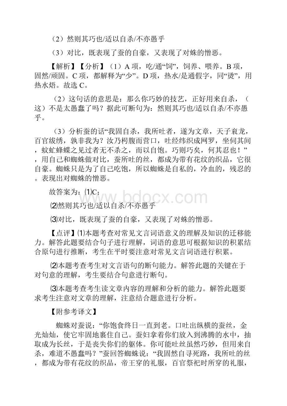 初中八年级文言文阅读专题练习及答案.docx_第2页