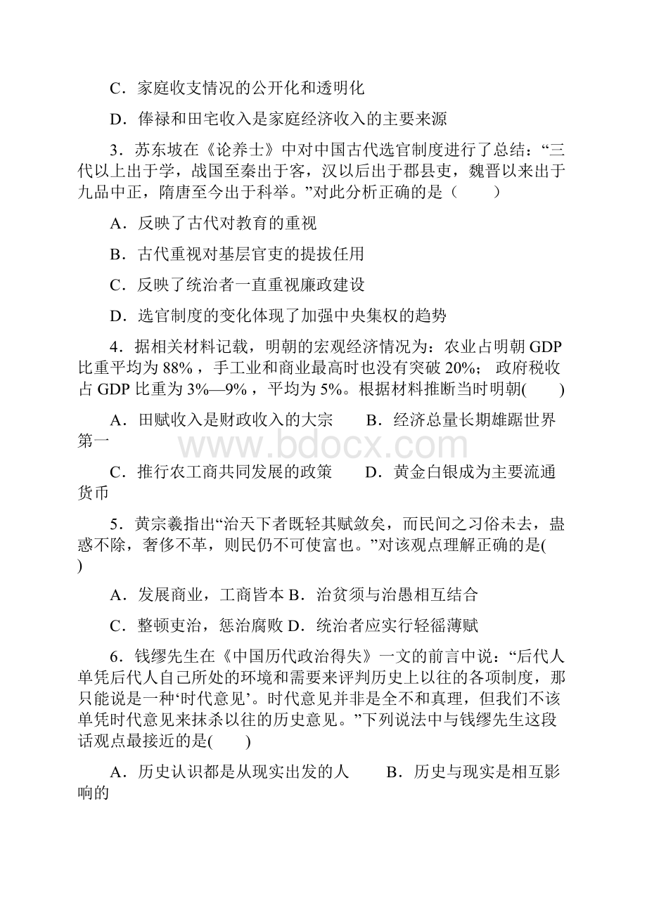 海南省华侨中学学年高三第四次月考人教版历史试题必修三册 Word版含答案.docx_第2页