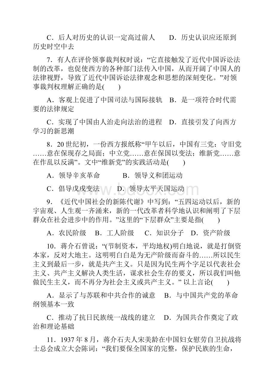 海南省华侨中学学年高三第四次月考人教版历史试题必修三册 Word版含答案.docx_第3页