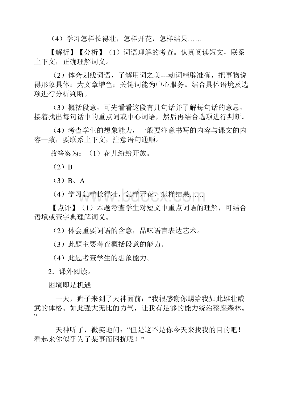 部编版三年级上册语文课内外阅读理解专项练习题及答案.docx_第2页