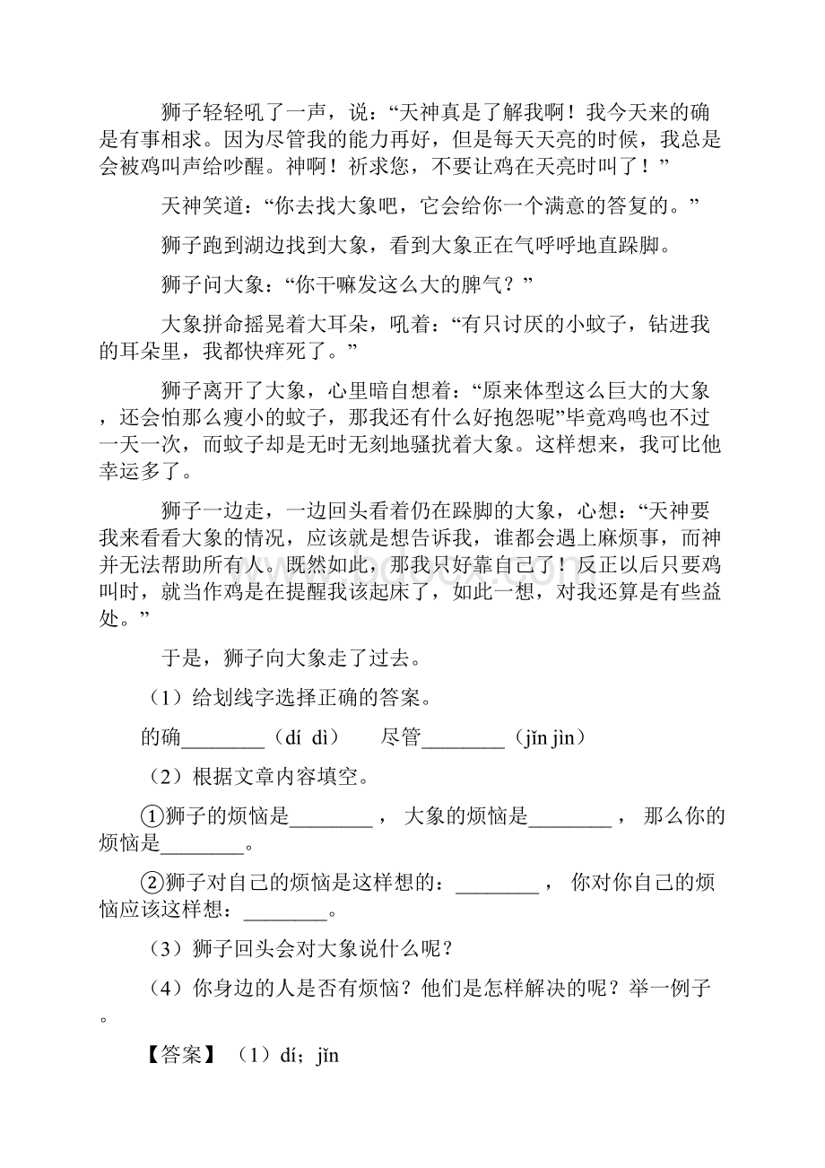 部编版三年级上册语文课内外阅读理解专项练习题及答案.docx_第3页