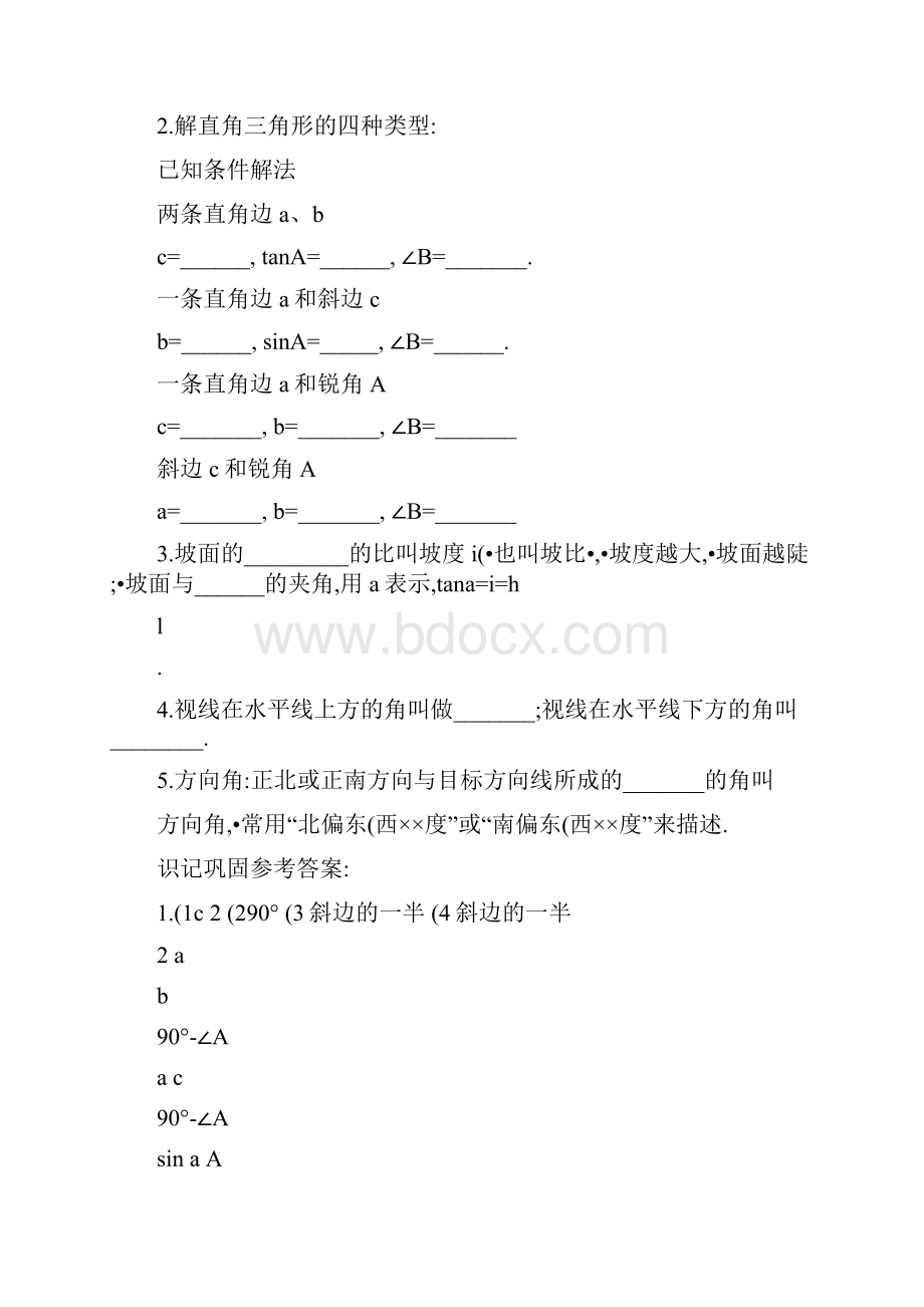 届中考数学解直角三角形及其应用专题复习精.docx_第2页