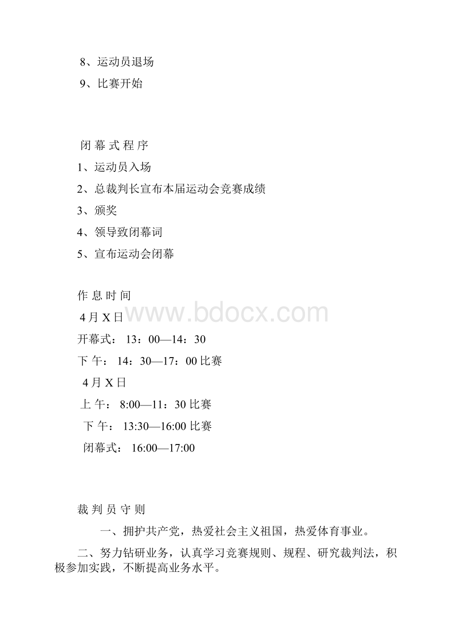 春季运动会秩序册初级.docx_第3页