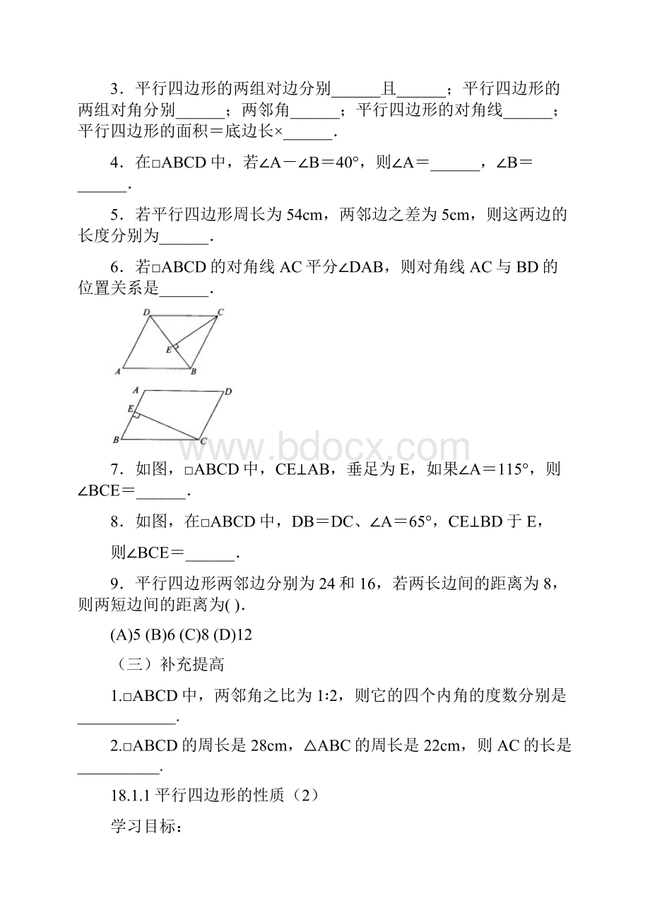 八年级 平行四边形教案.docx_第3页