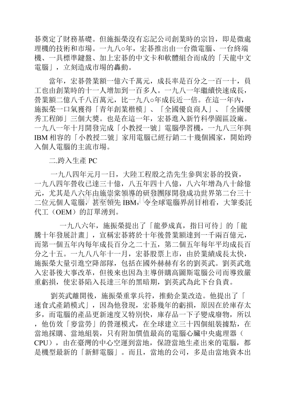 创业指南宏基集团创业成功与失败研究报告.docx_第2页