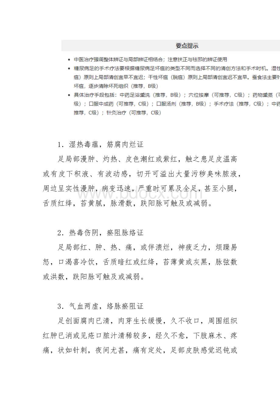 中国糖尿病足防治指南及解读.docx_第2页