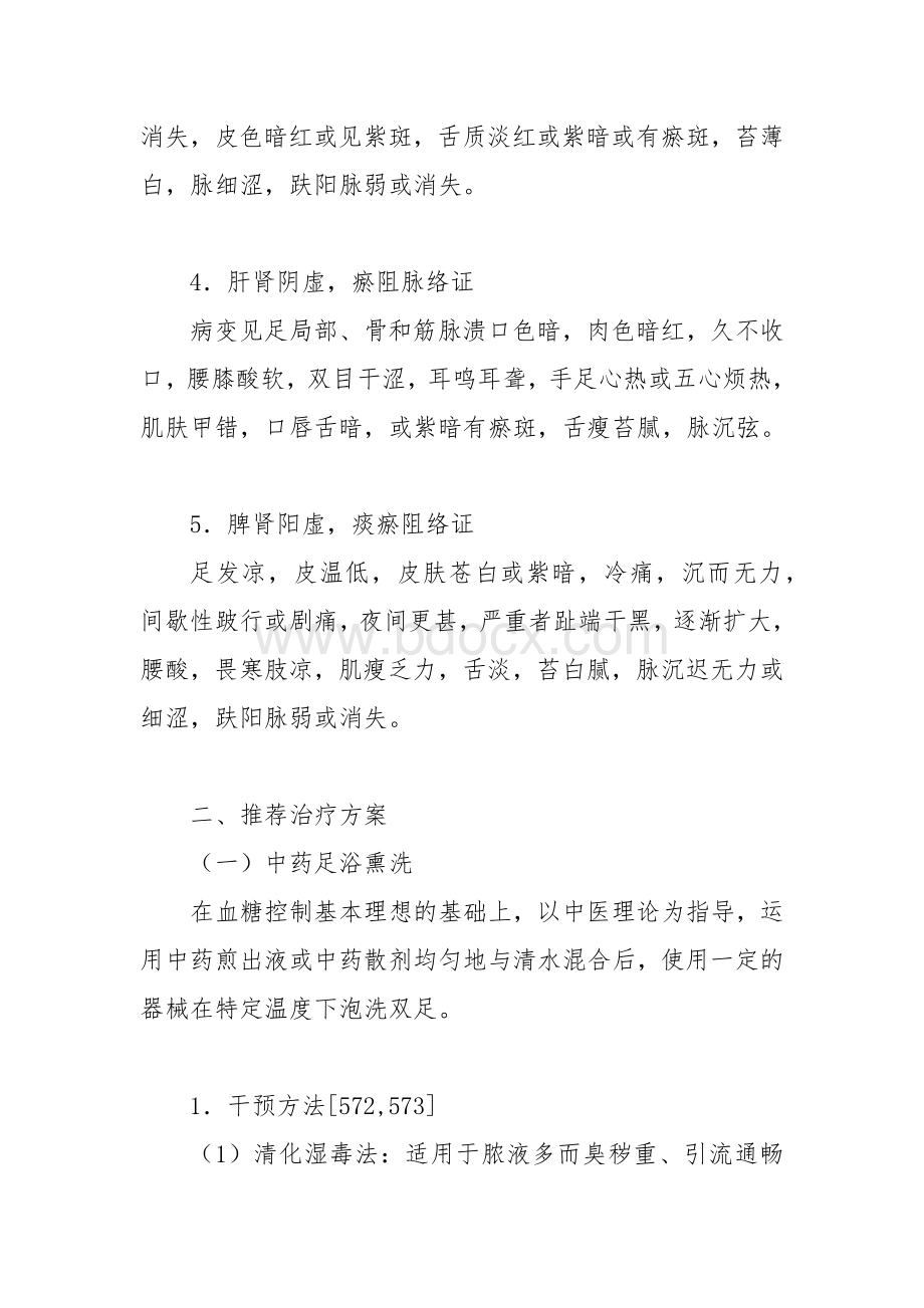 中国糖尿病足防治指南及解读.docx_第3页