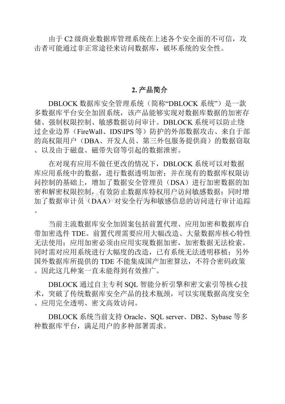 数据库安全管理加密系统.docx_第3页