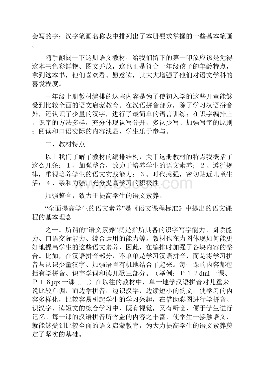 小学语文一年级上册教材教法培训学习稿.docx_第2页