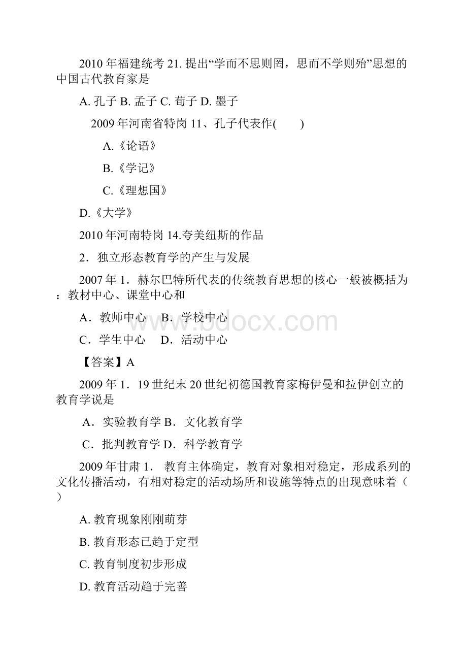 招教真题真题截止按考点汇编系列1《教育概述》.docx_第2页