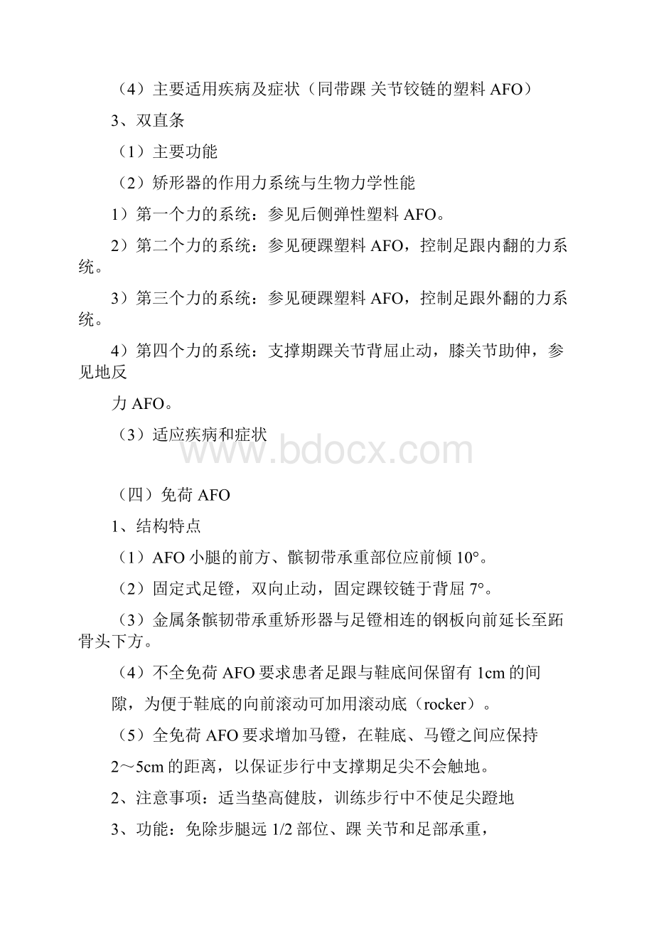 现代下肢矫形器技术概要教案.docx_第3页