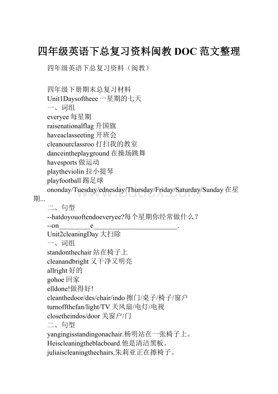 四年级英语下总复习资料闽教DOC范文整理.docx