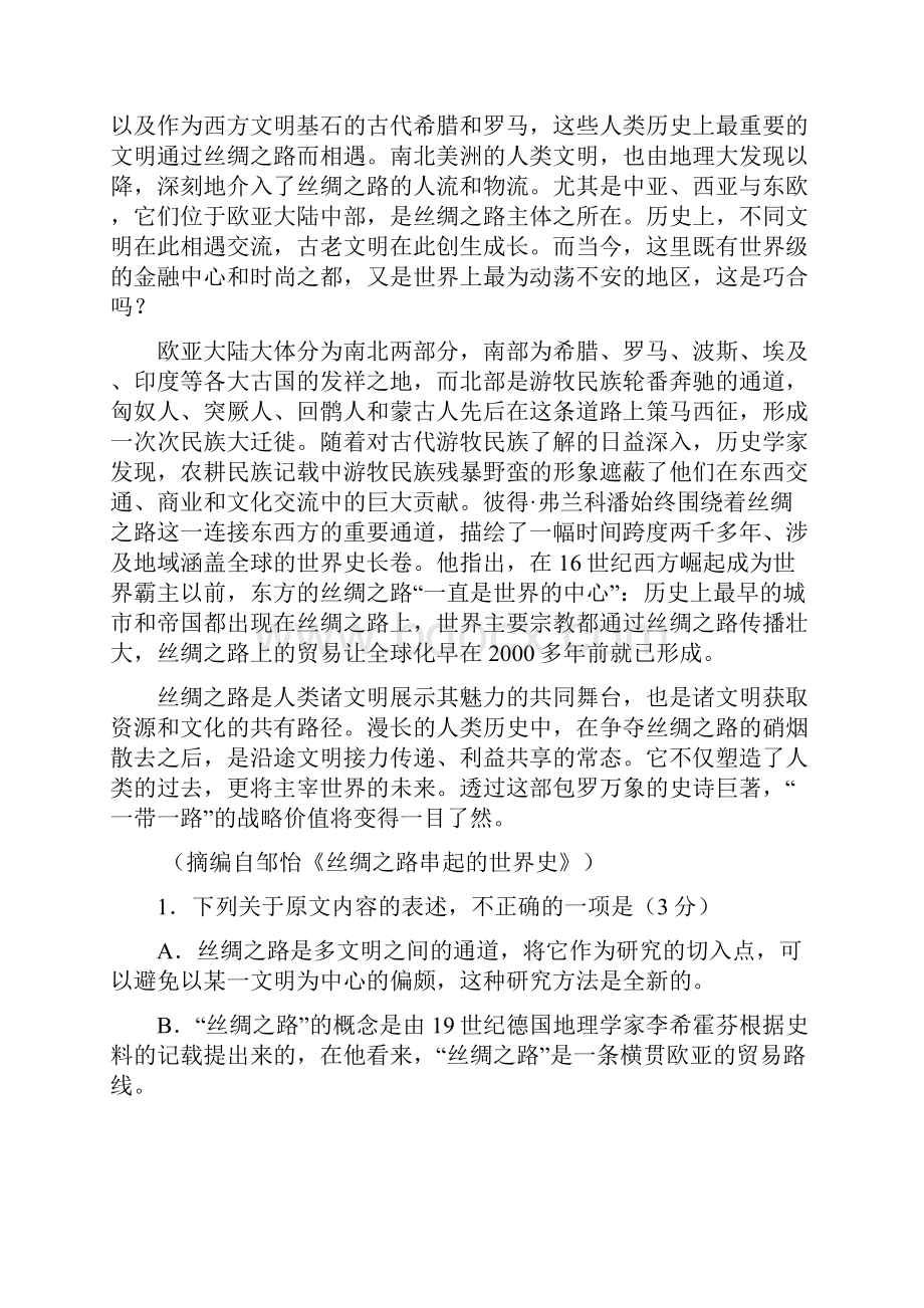 陕西省西藏民族学院附属中学届高三月考语文试题 Word版含答案.docx_第2页