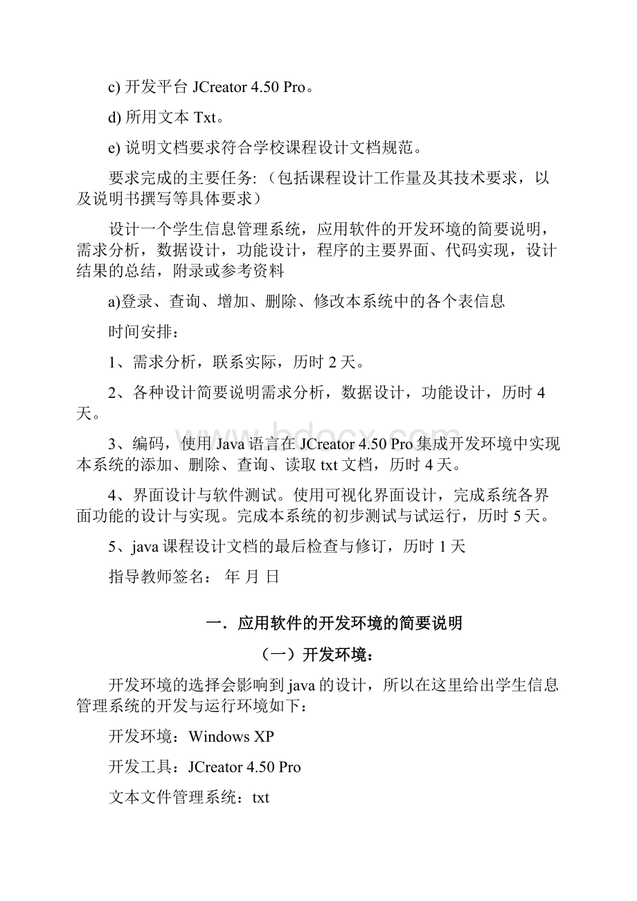 java课程设计学生信息管理系统.docx_第2页