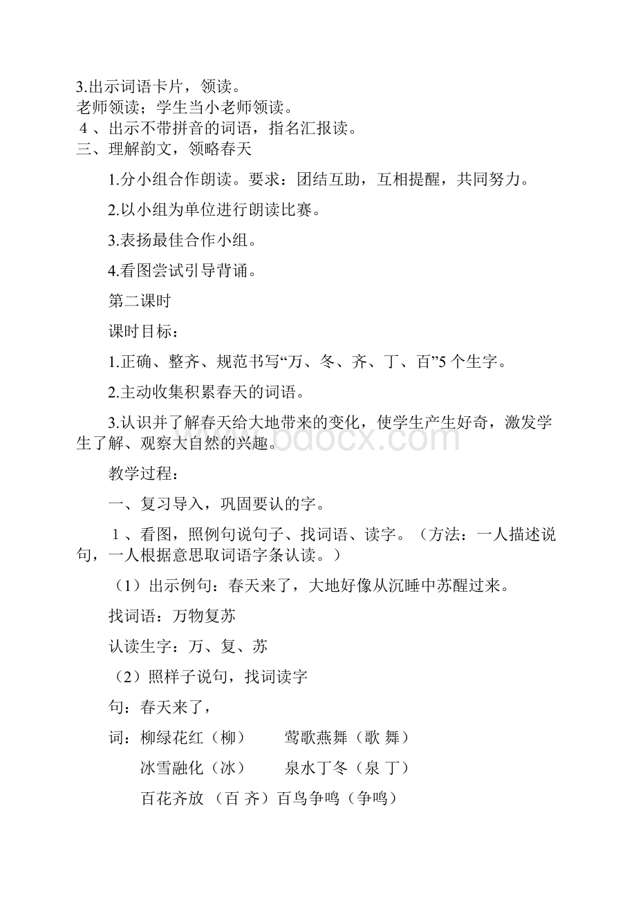 强烈推荐人教版小学二年级语文下册全册教案.docx_第2页