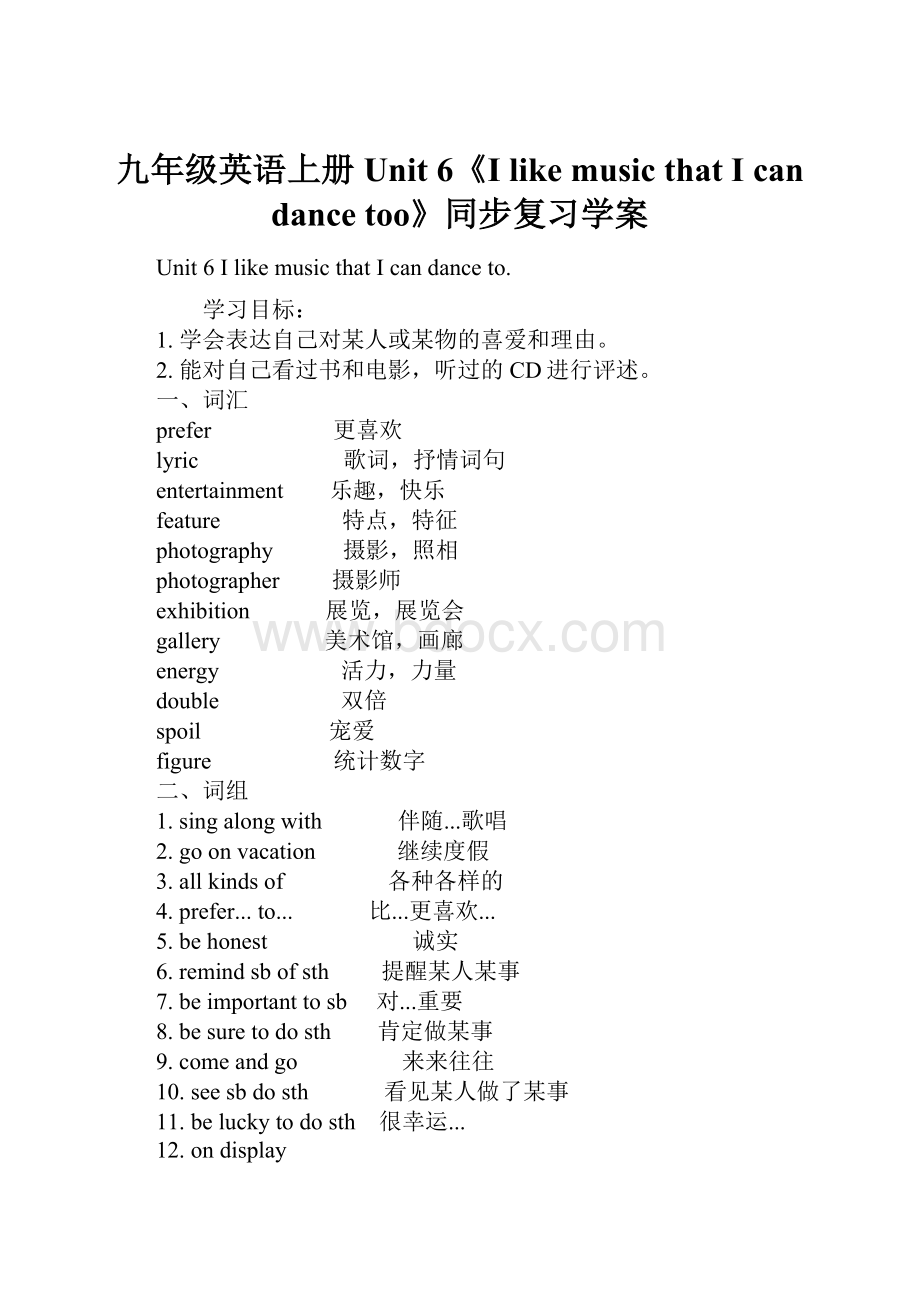 九年级英语上册 Unit 6《I like music that I can dance too》同步复习学案.docx_第1页