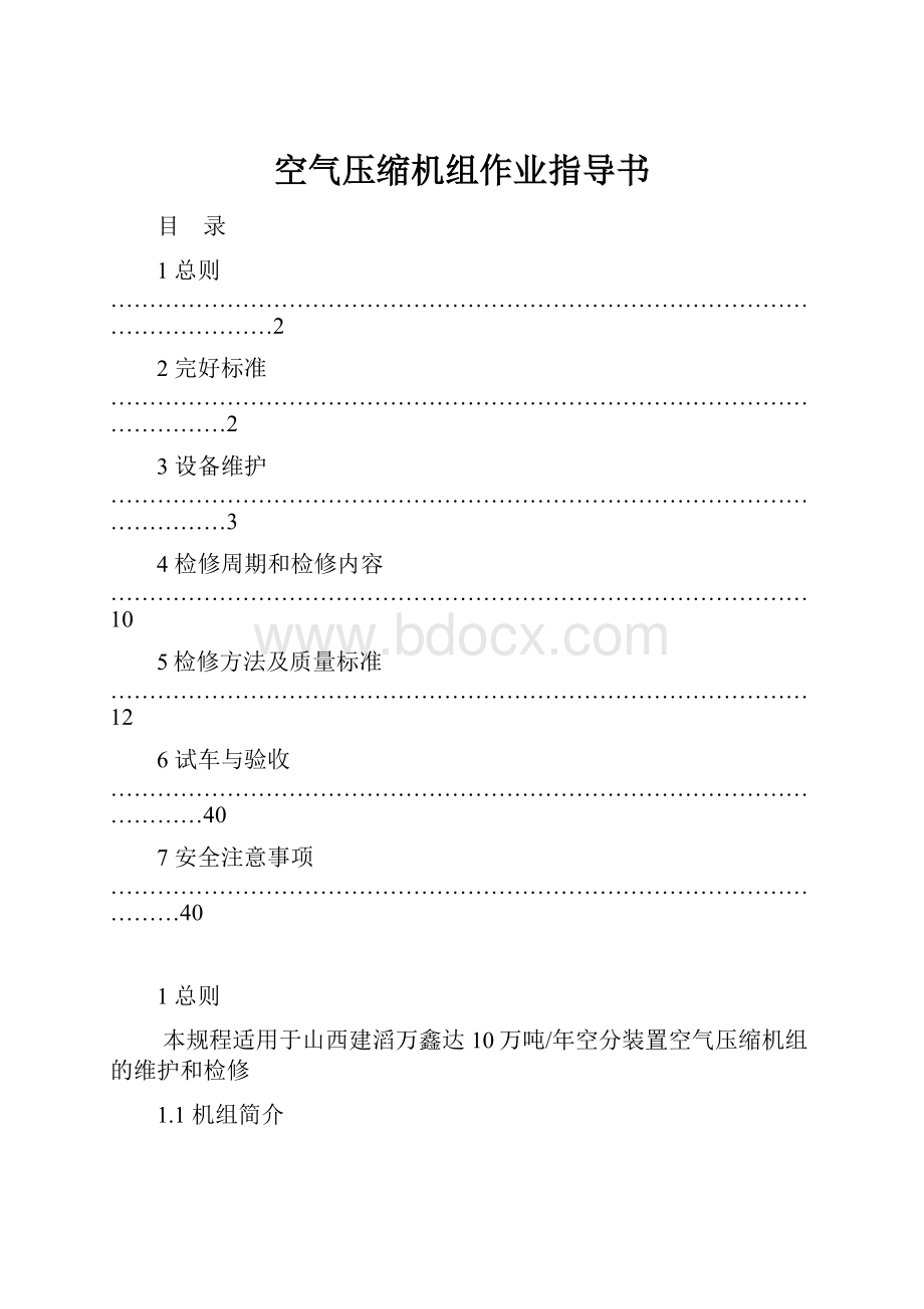 空气压缩机组作业指导书.docx