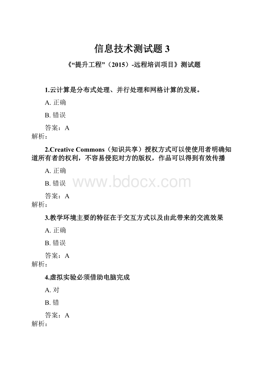 信息技术测试题3.docx