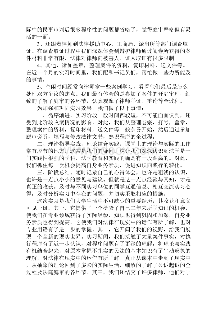 精选法学专业实习报告.docx_第2页