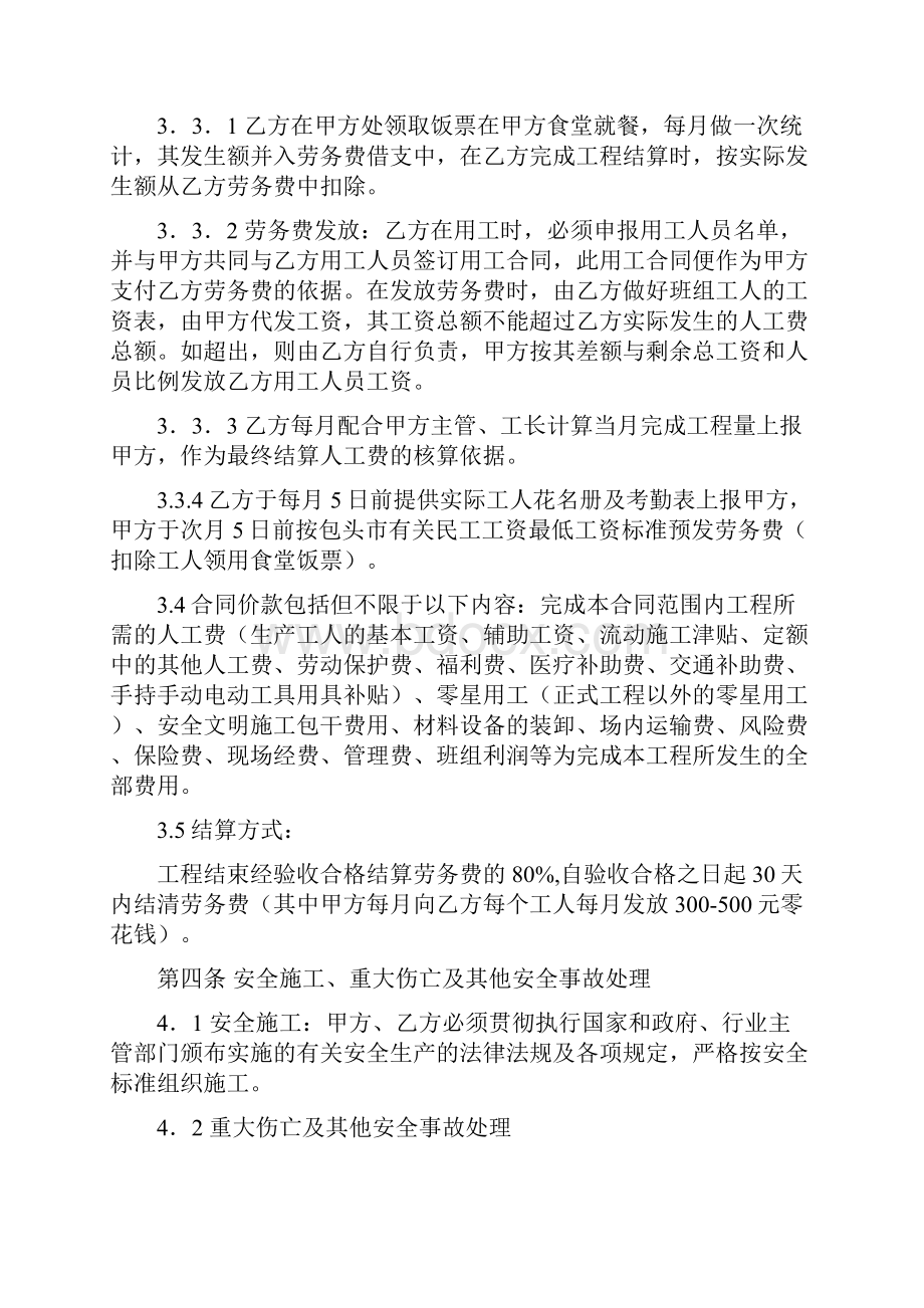 劳务分包合同架子工.docx_第2页