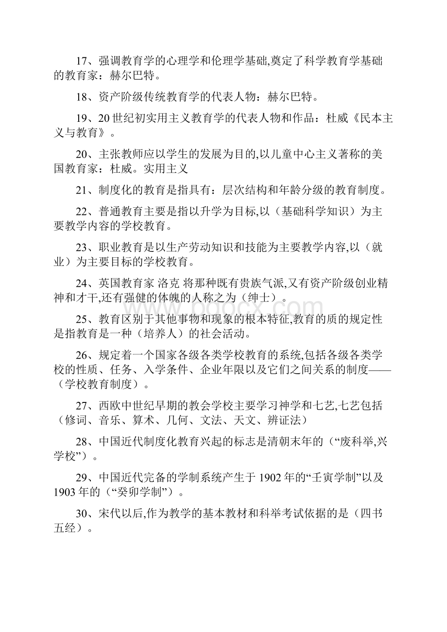 教师招聘题海大全.docx_第2页