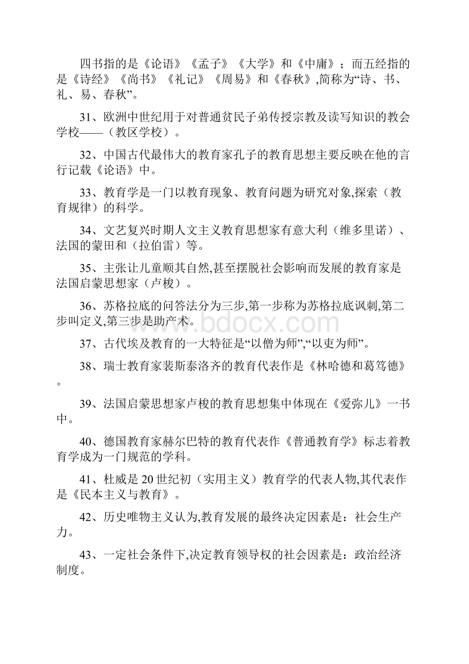 教师招聘题海大全.docx_第3页