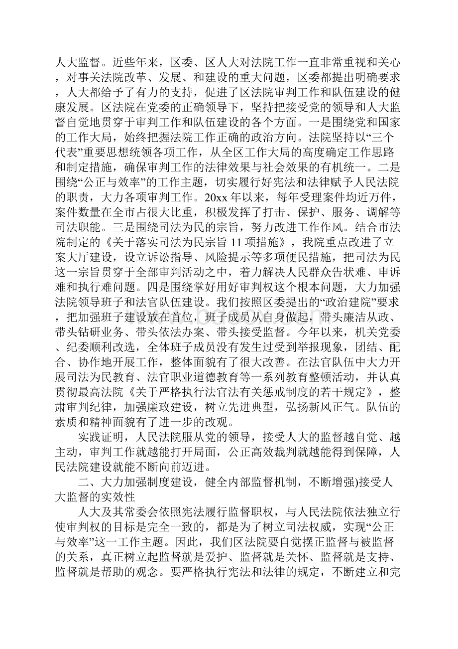 基层人民法院院长在区委人大工作会议上的报告.docx_第2页