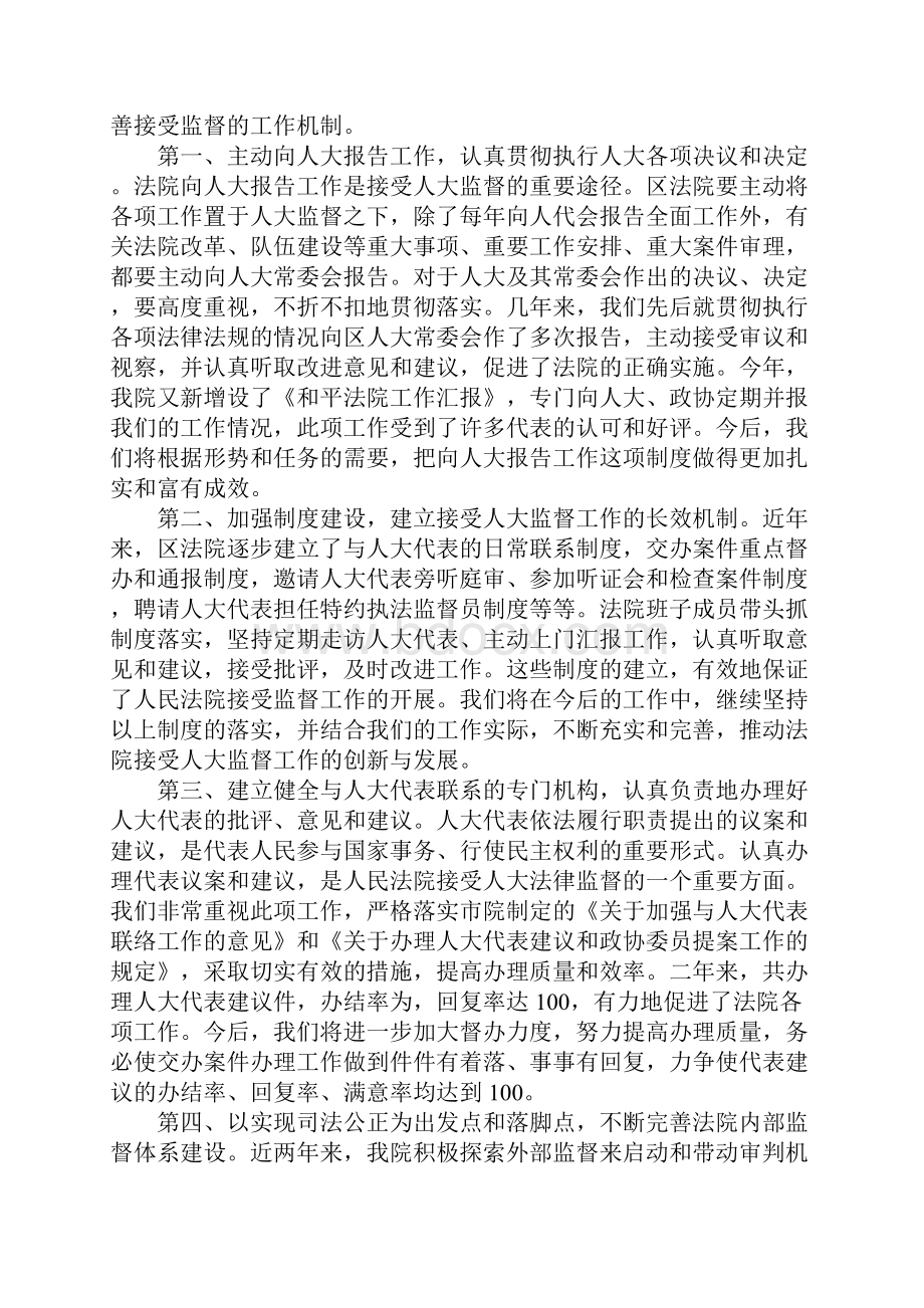 基层人民法院院长在区委人大工作会议上的报告.docx_第3页