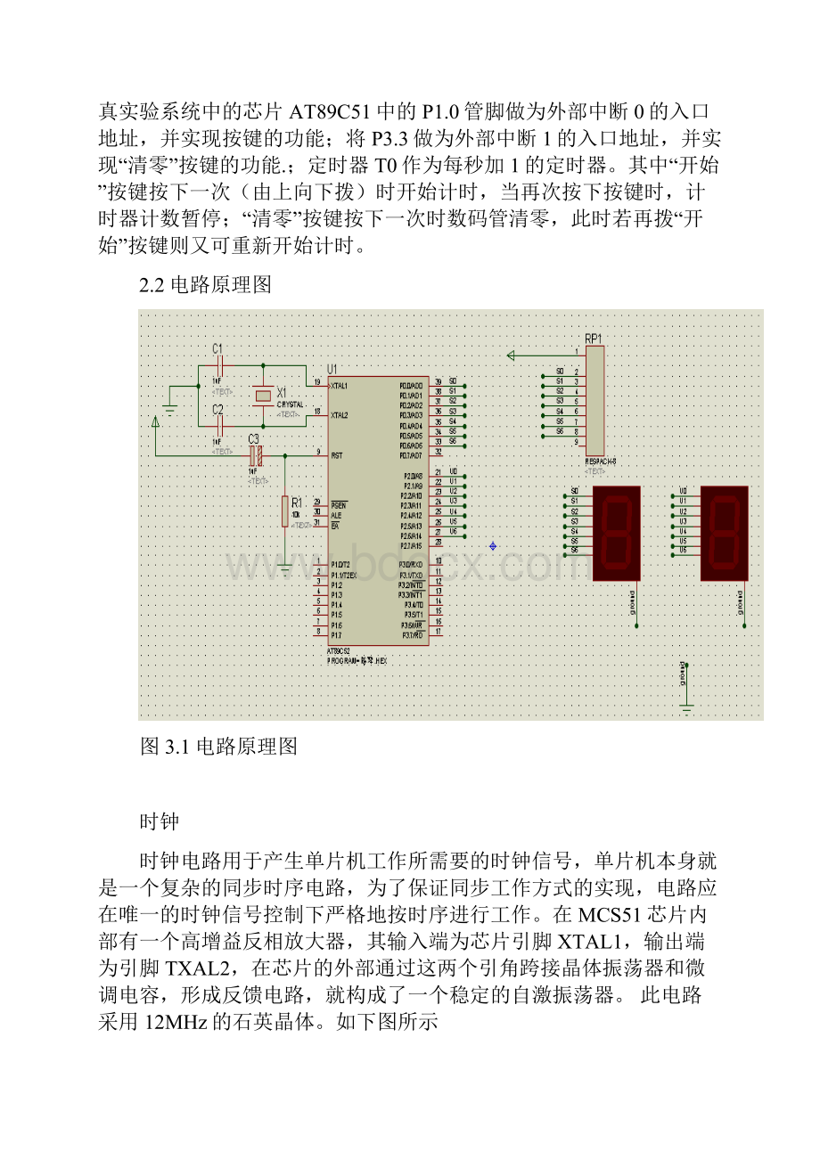 课程设计单片机60秒秒表汇编.docx_第3页