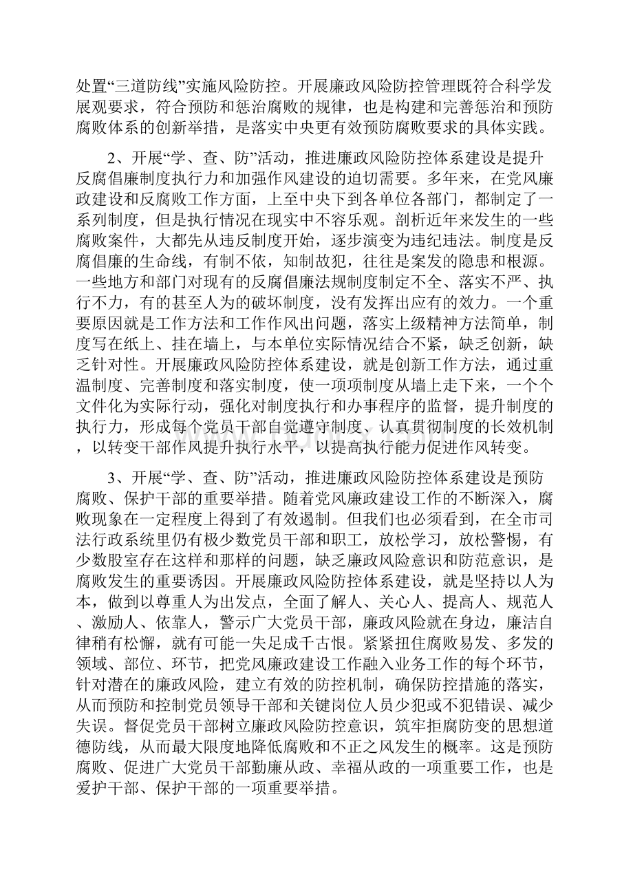 学查防动员大会讲话2篇与学校交通安全宣传教育活动方案汇编.docx_第2页