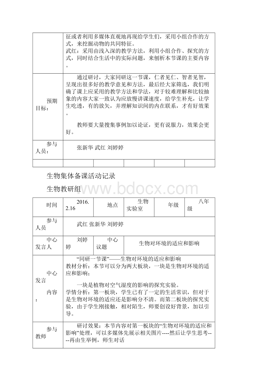 中学生物集体备课记录.docx_第3页