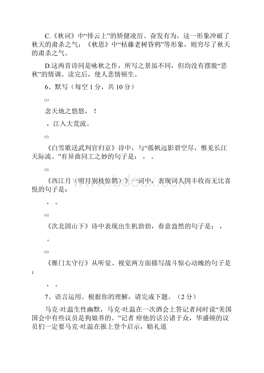 四川省安岳县李家中学学年七年级语文下学期期中试题 新人教版.docx_第3页