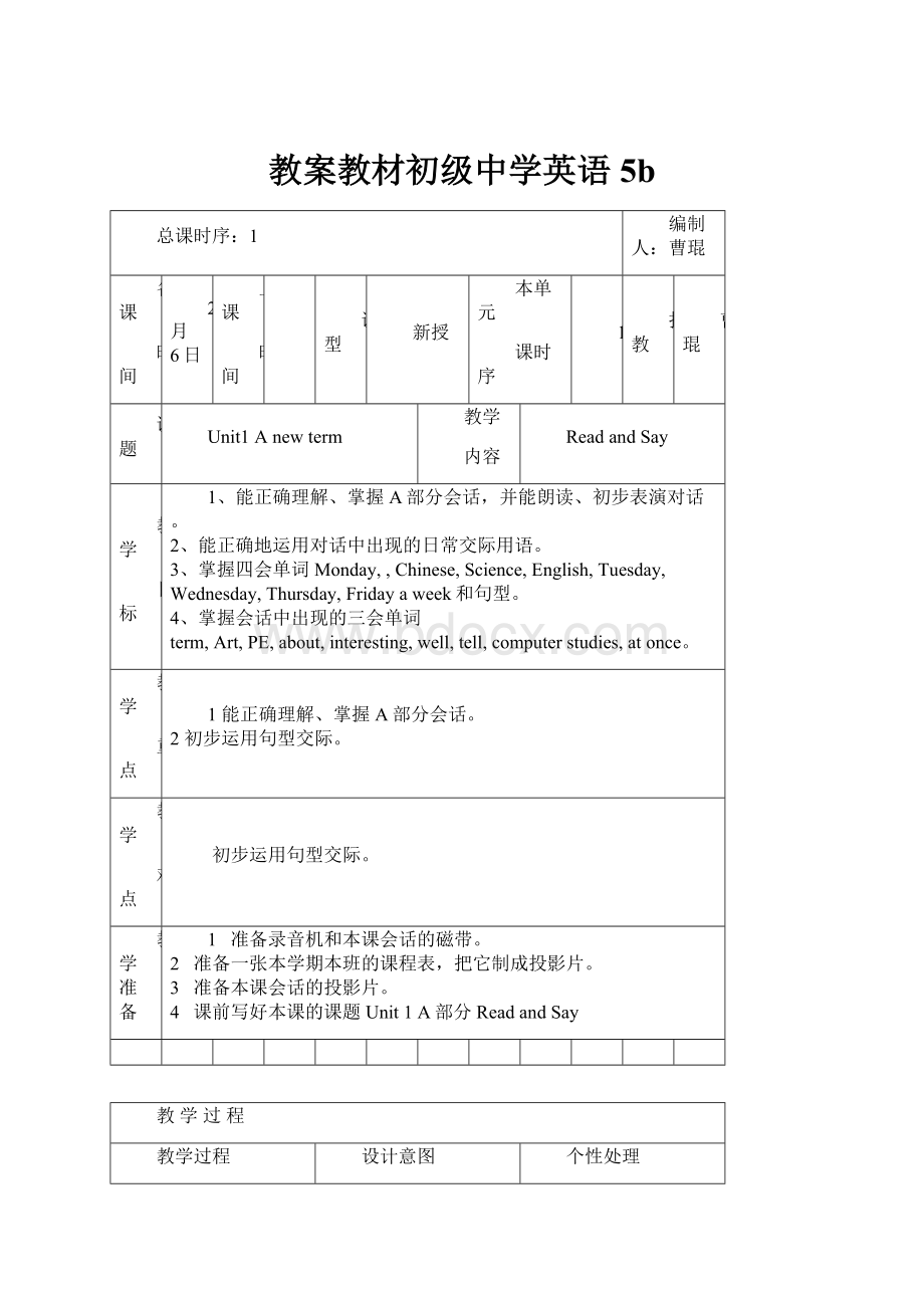 教案教材初级中学英语5b.docx