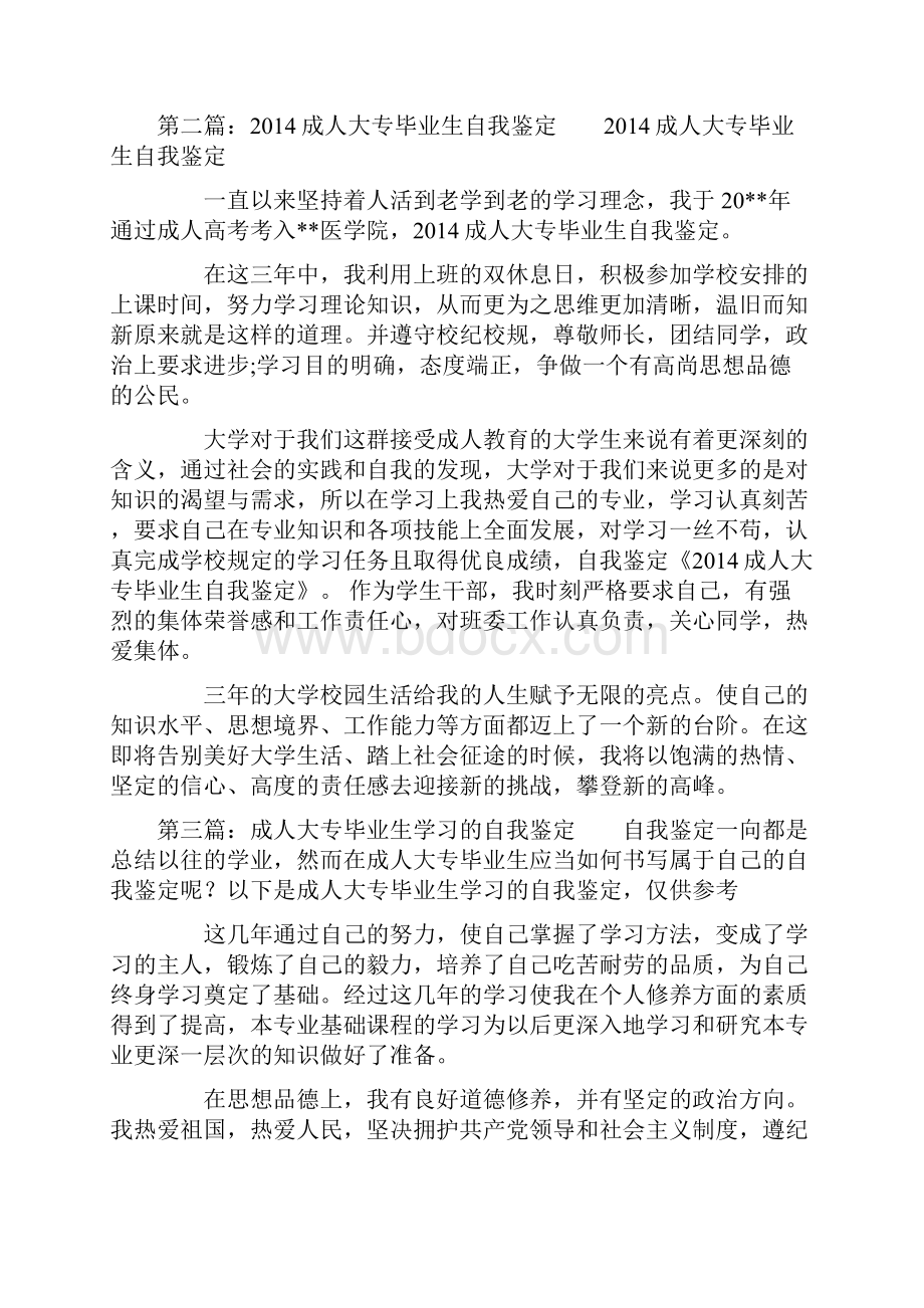 成人大专毕业生自我鉴定精选多篇.docx_第2页