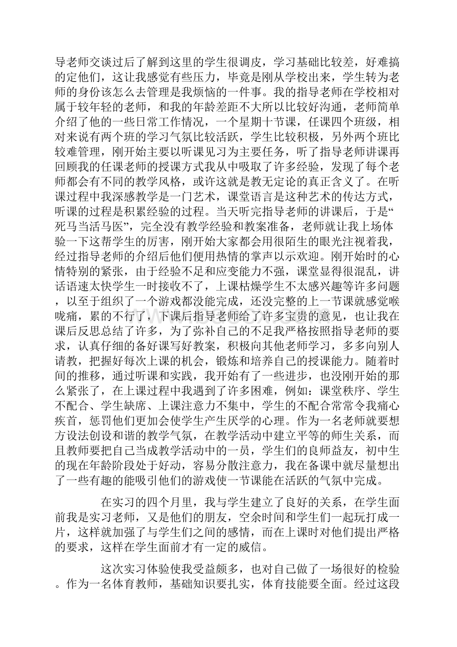 学校实习学习心得总结.docx_第2页