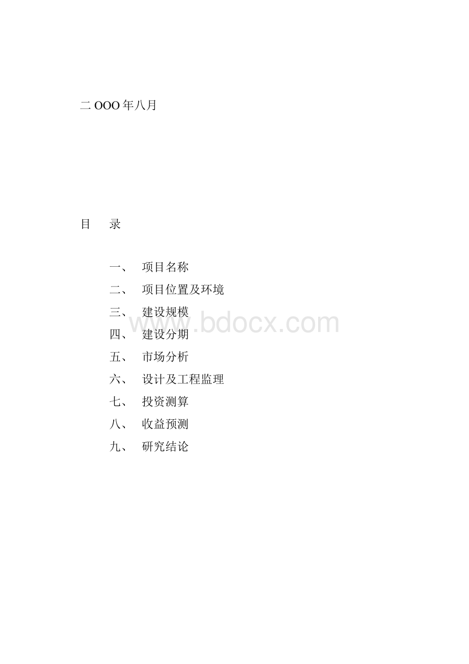 可研报告.docx_第2页