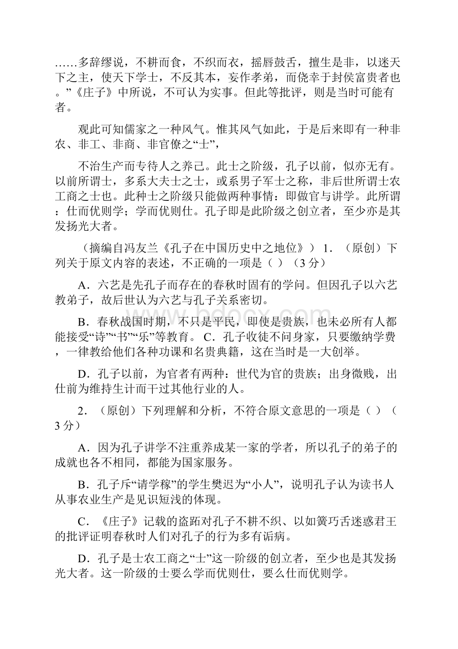 学年重庆市第一中学高二下学期期末考试 语文.docx_第3页