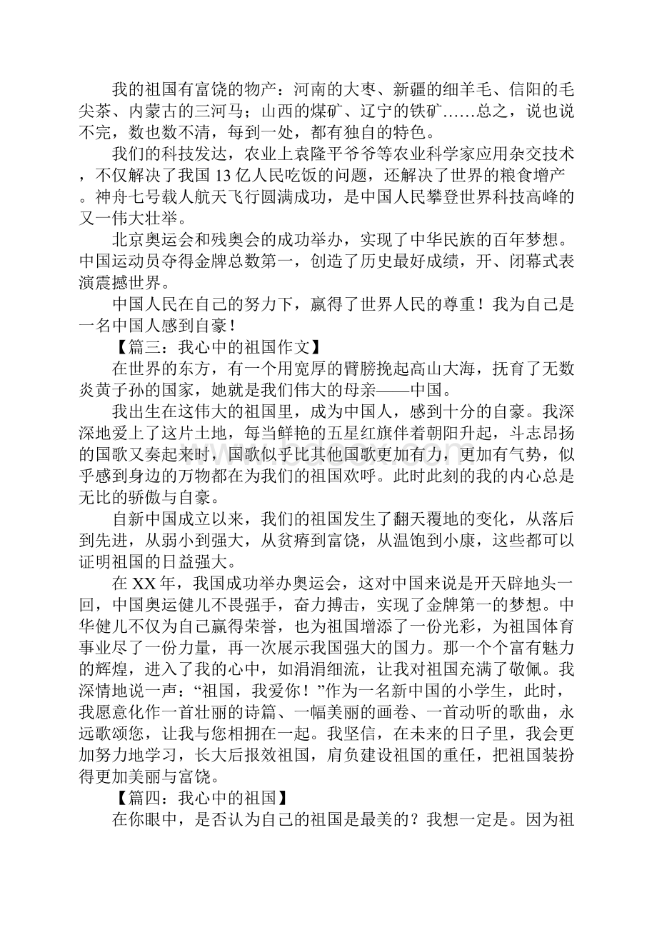 我心中的祖国作文500字.docx_第2页