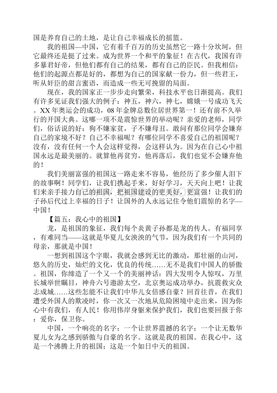 我心中的祖国作文500字.docx_第3页