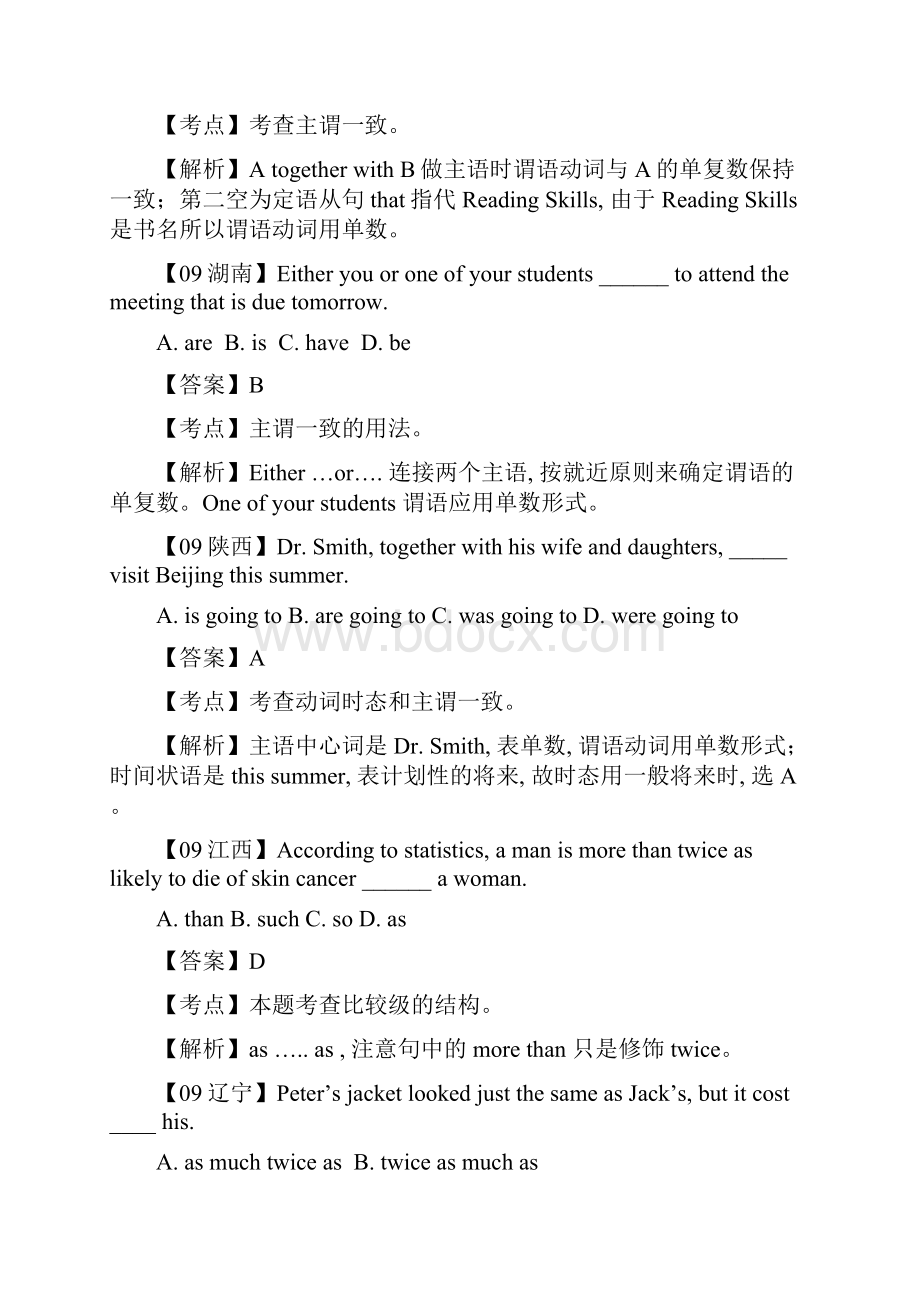 主谓一致习题及解析.docx_第3页