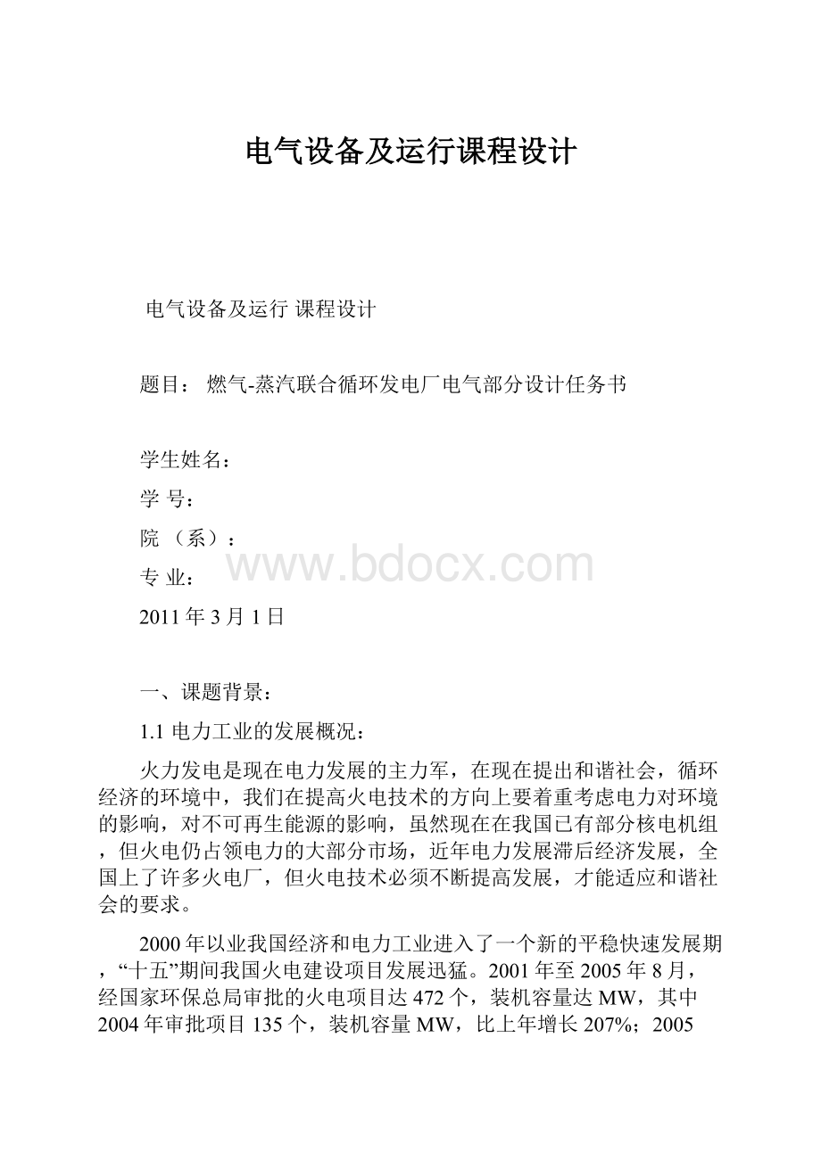 电气设备及运行课程设计.docx