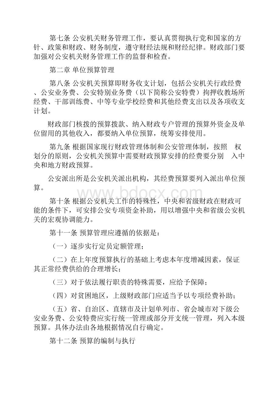 公安机关财务管理暂行办法.docx_第2页